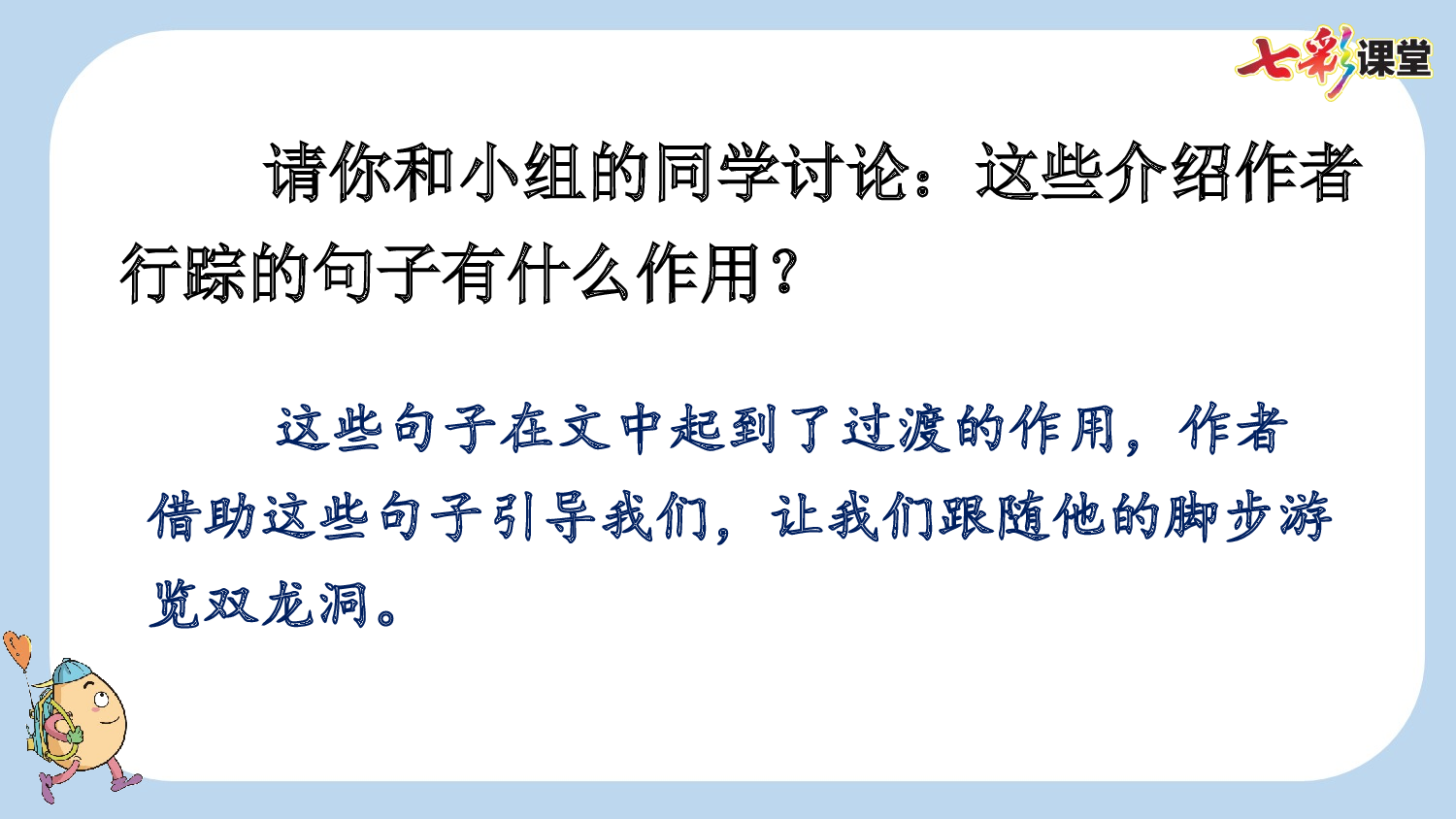 17 记金华的双龙洞【新课标版】.pptx 第10页