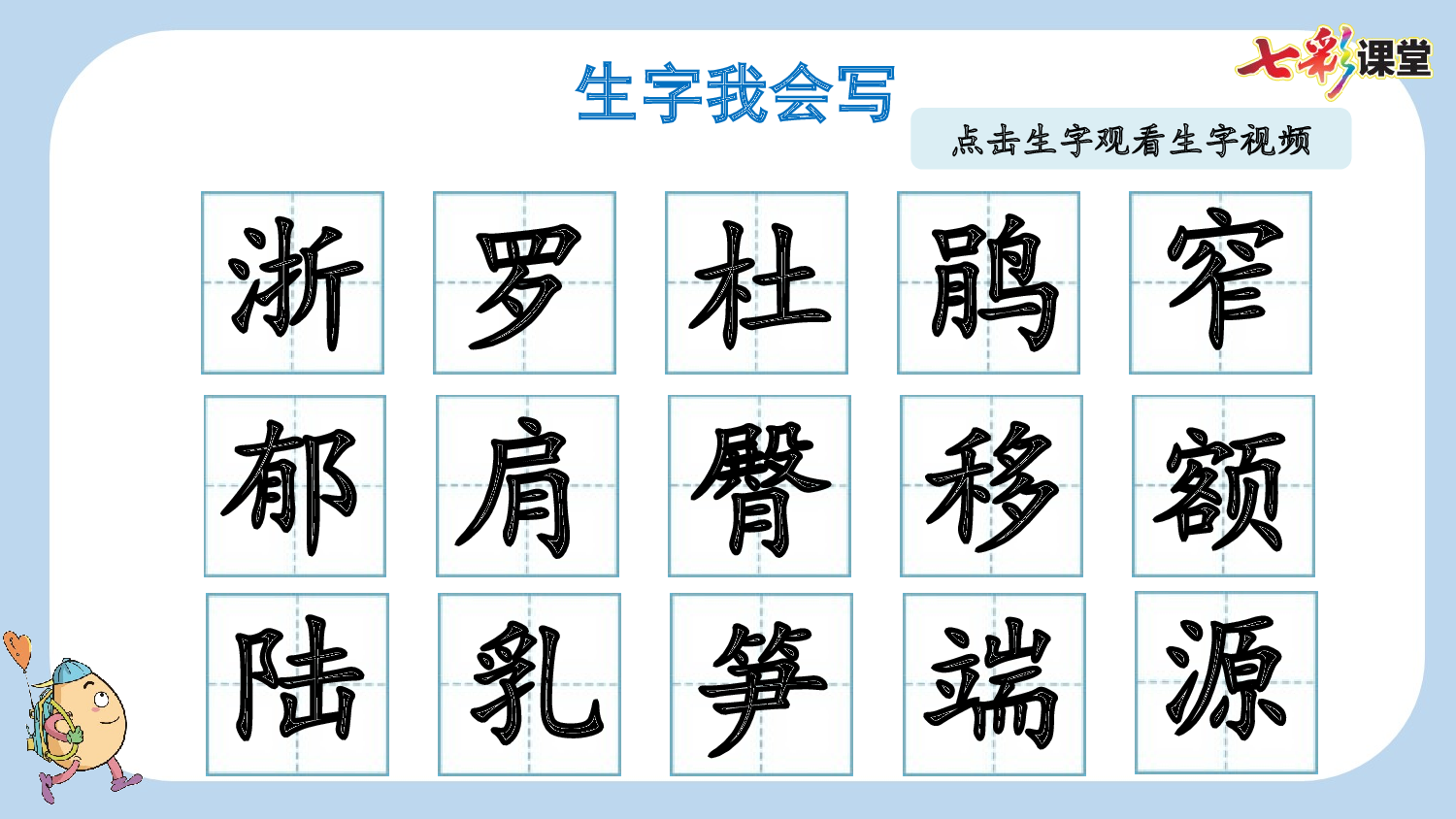 17 记金华的双龙洞【新课标版】.pptx 第5页