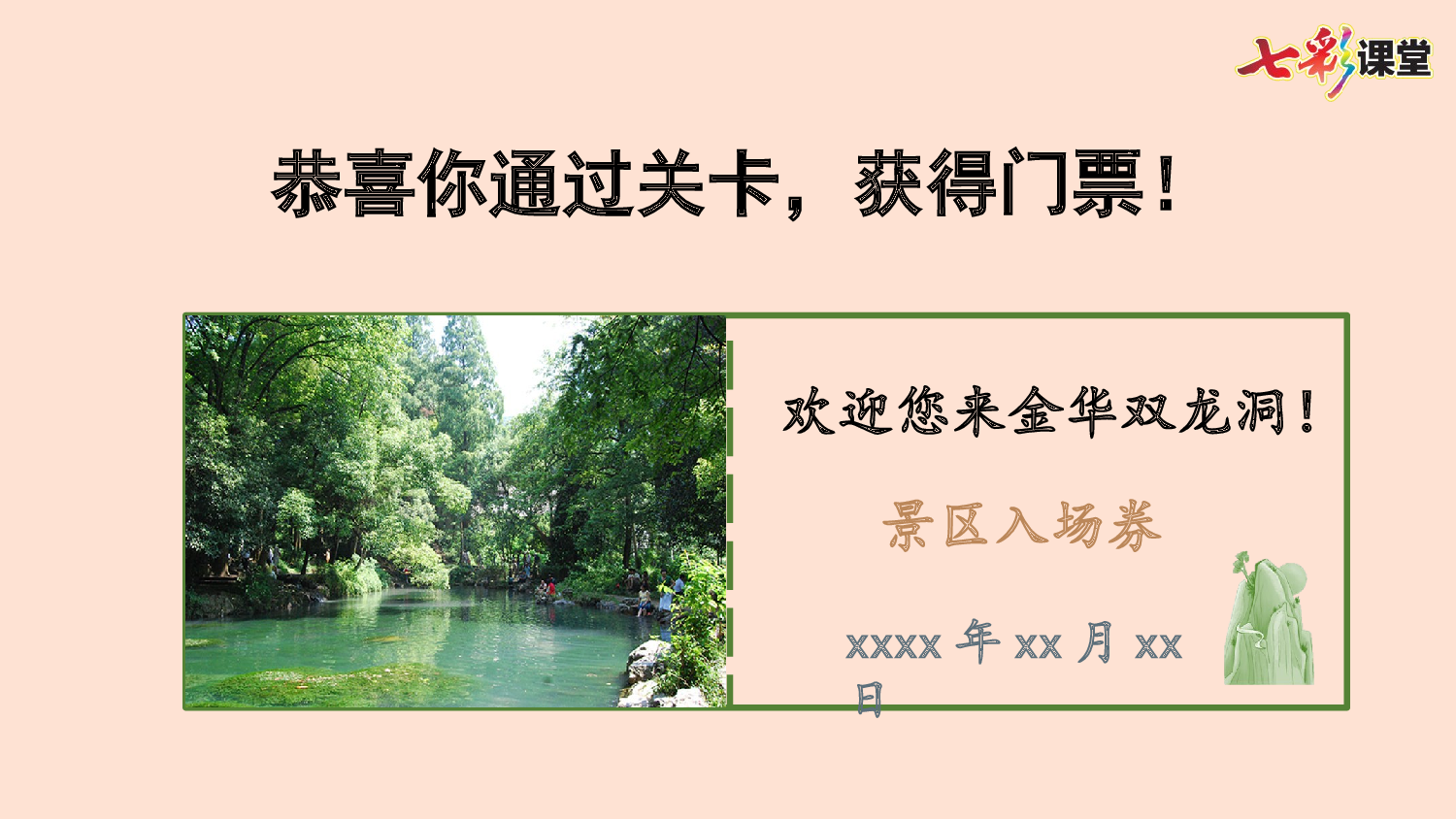 17 记金华的双龙洞【新课标版】.pptx 第7页