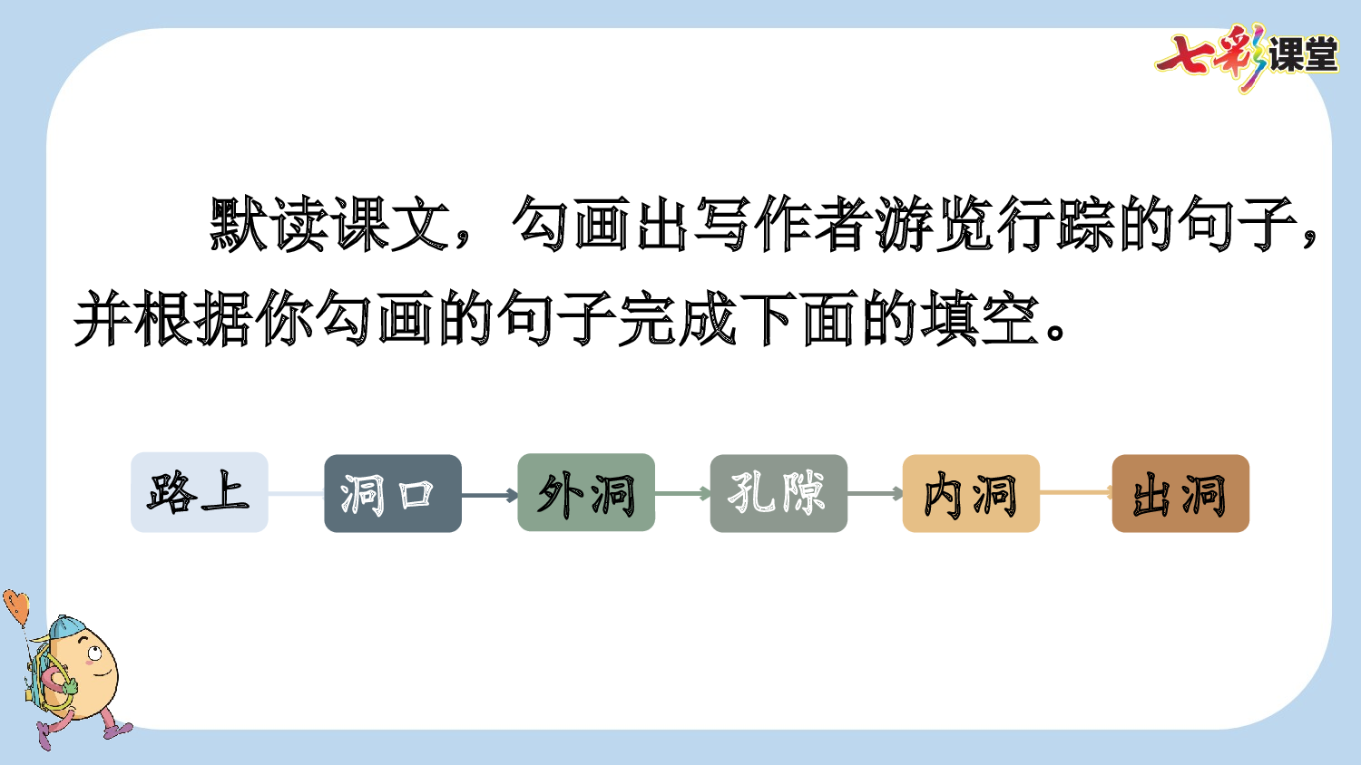 17 记金华的双龙洞【新课标版】.pptx 第9页