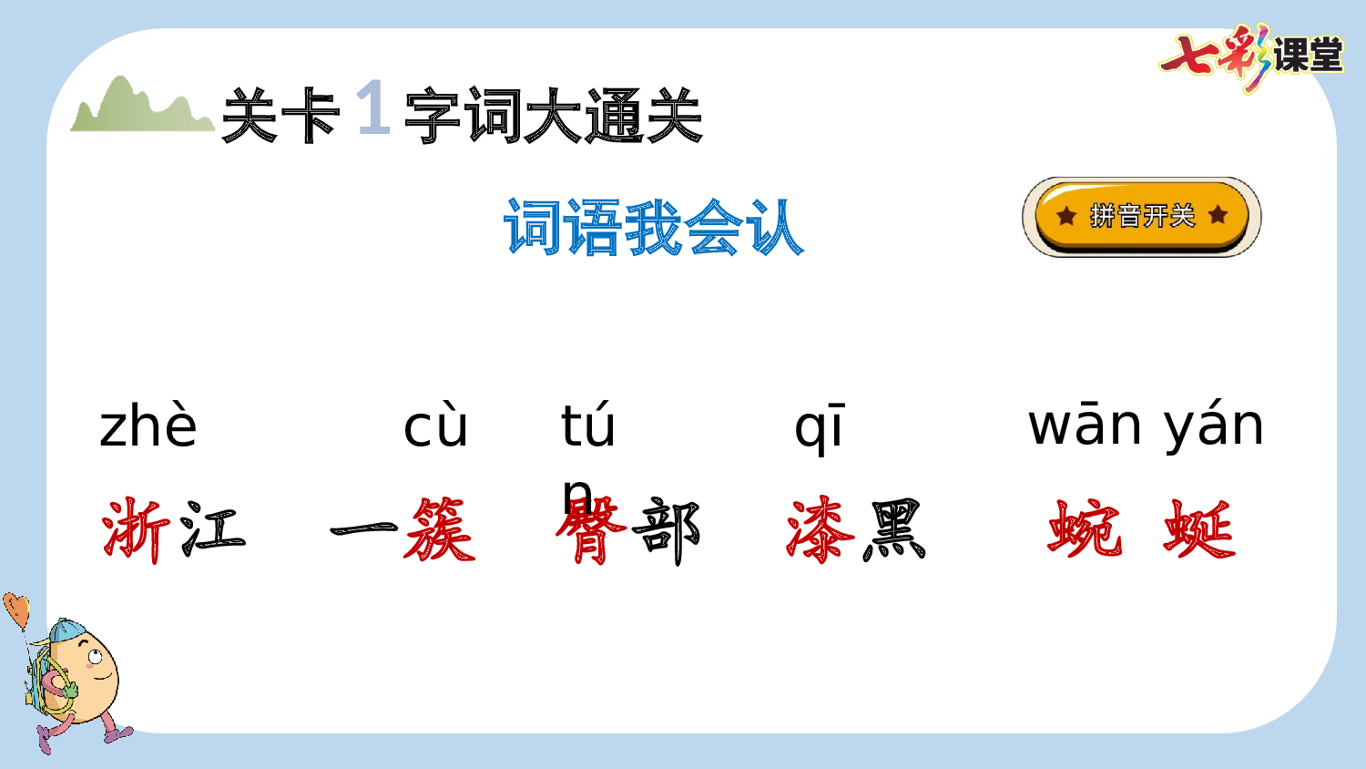 17 记金华的双龙洞【新课标版】.pptx 第4页