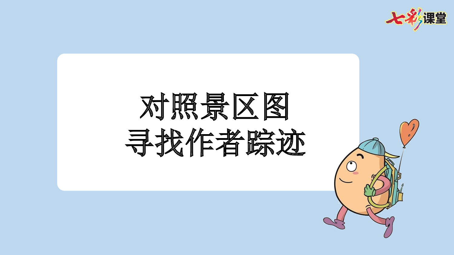 17 记金华的双龙洞【新课标版】.pptx 第8页