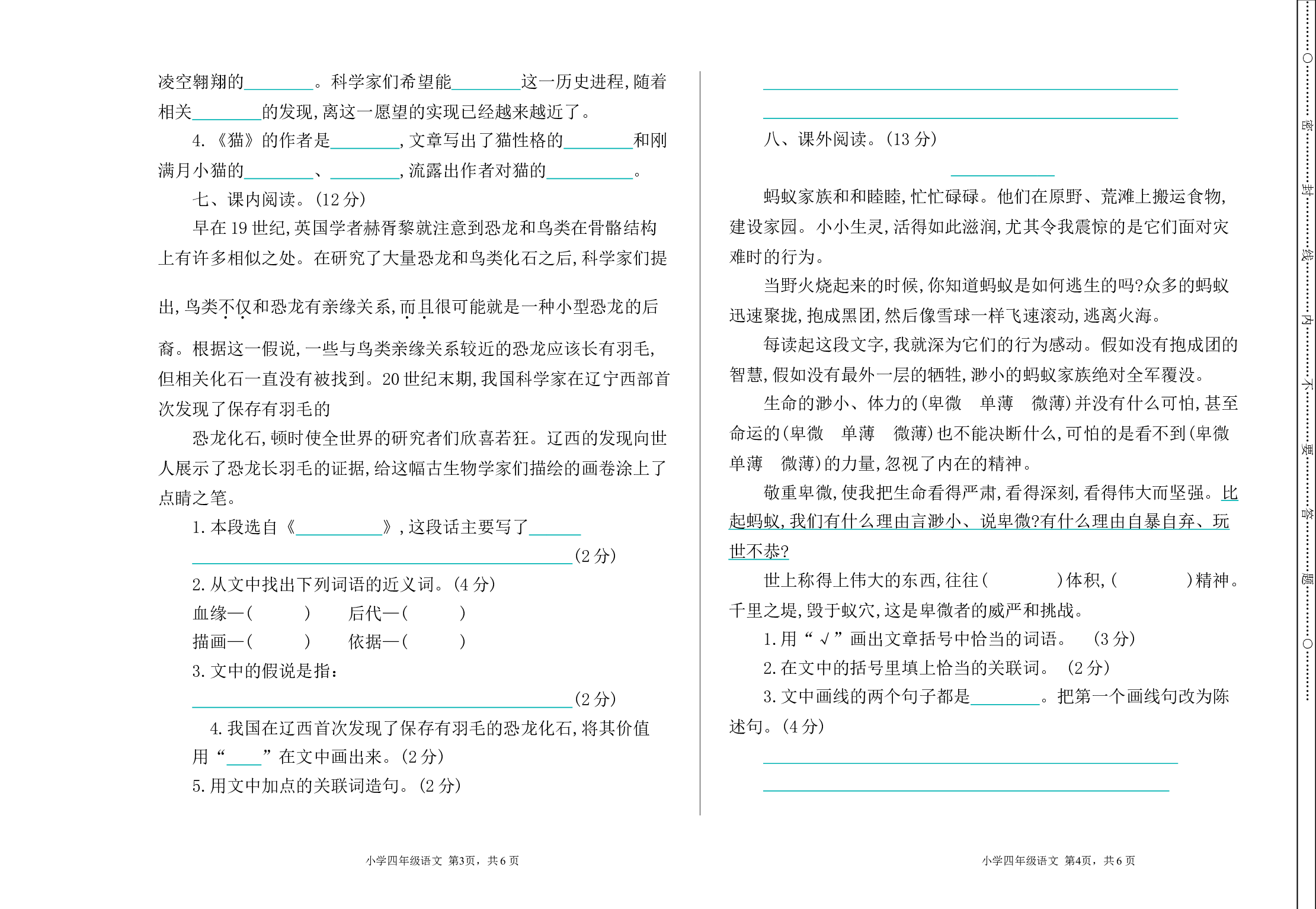 期中检测卷.doc 第2页