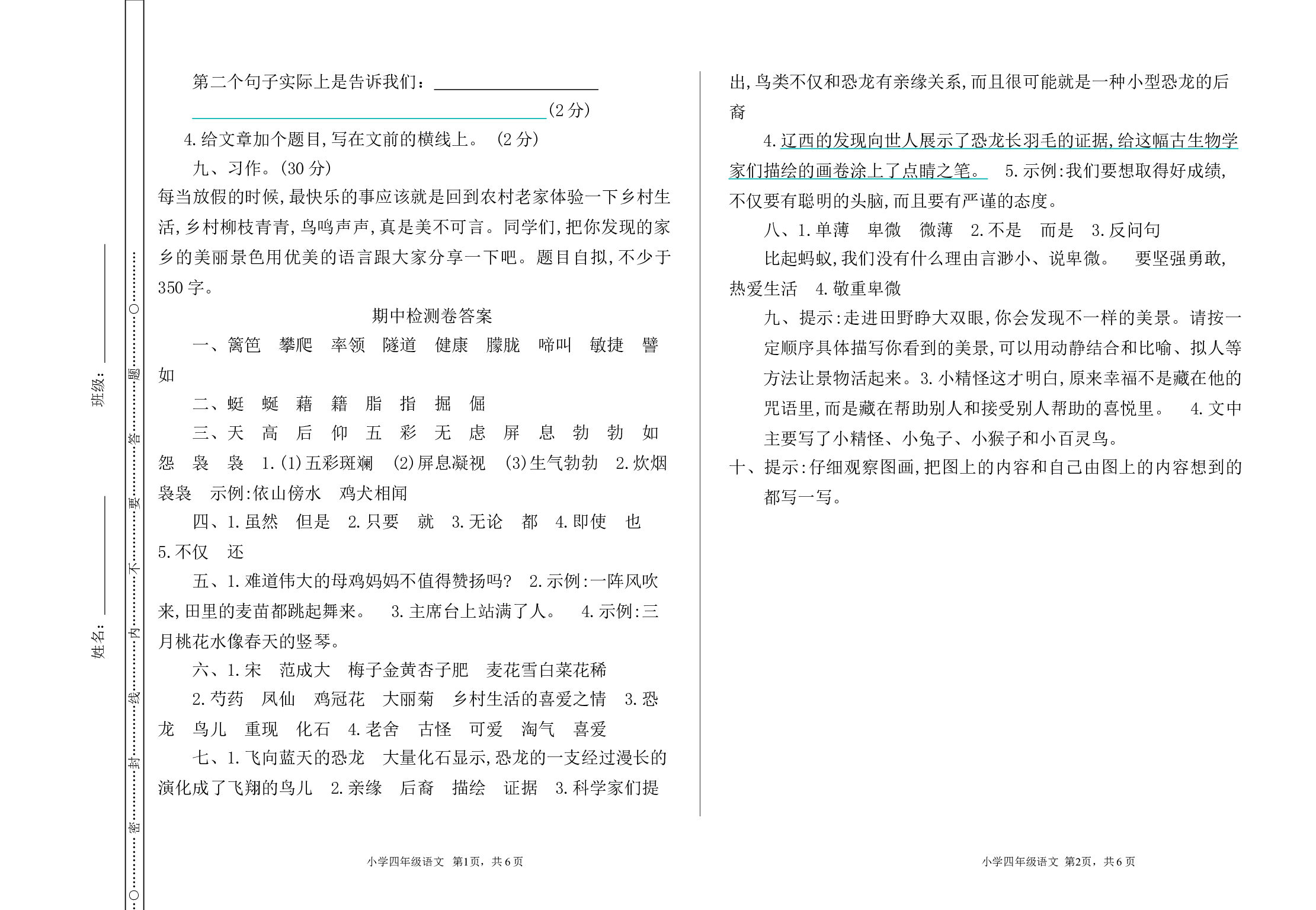 期中检测卷.doc 第3页