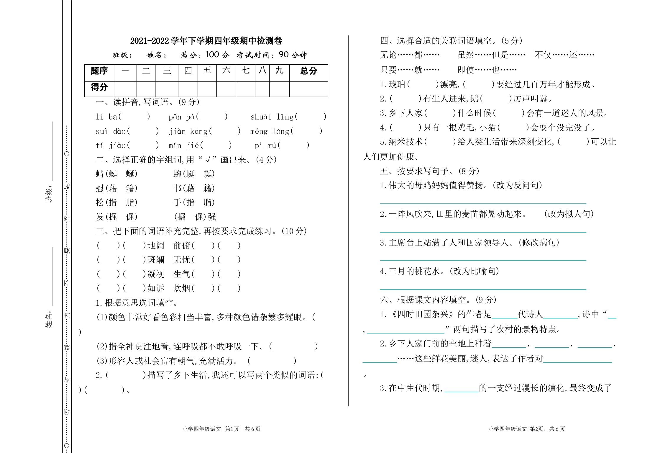 期中检测卷.doc 第1页
