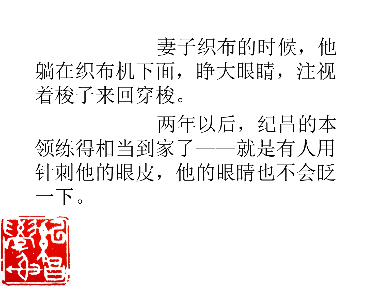 《纪昌学射》课件.ppt 第3页