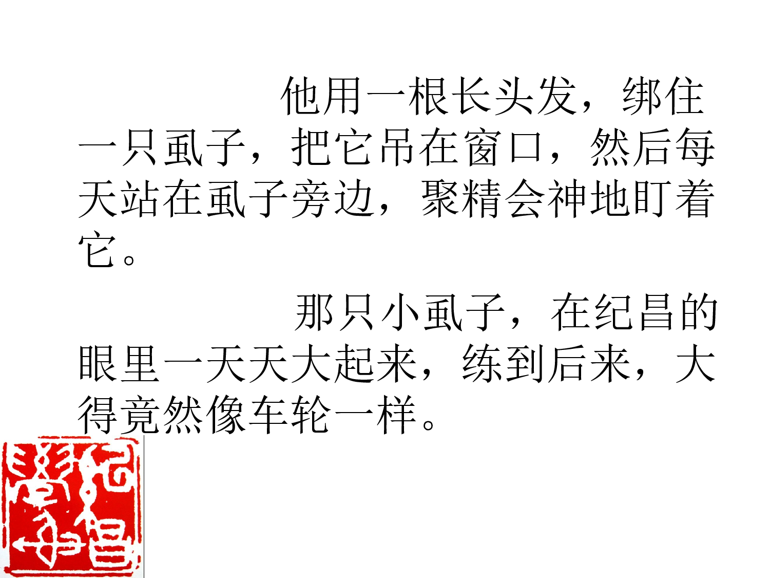 《纪昌学射》课件.ppt 第4页