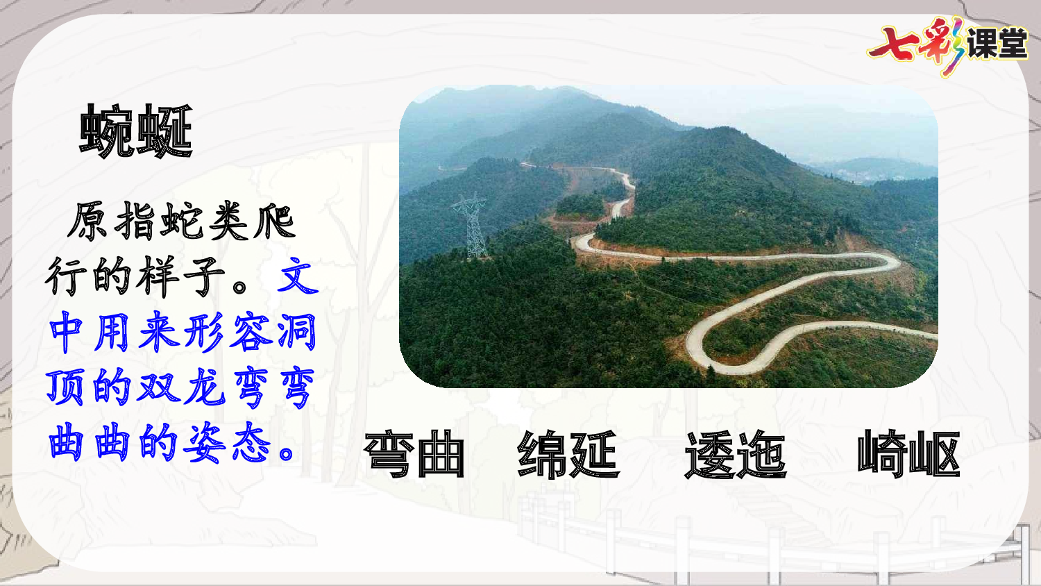 17 记金华的双龙洞【精华版】.pptx 第6页