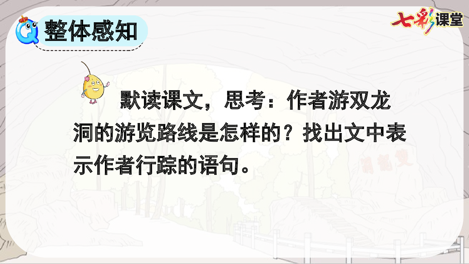 17 记金华的双龙洞【精华版】.pptx 第10页