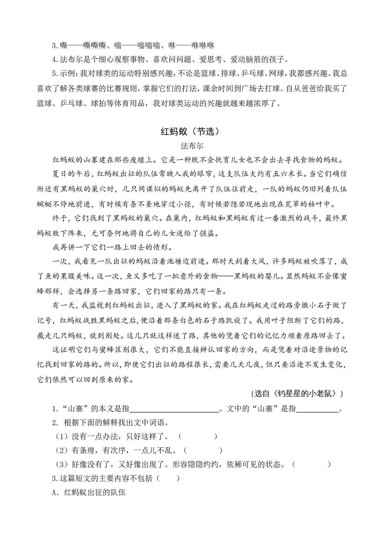 类文阅读-11 蟋蟀的住宅.doc 第2页