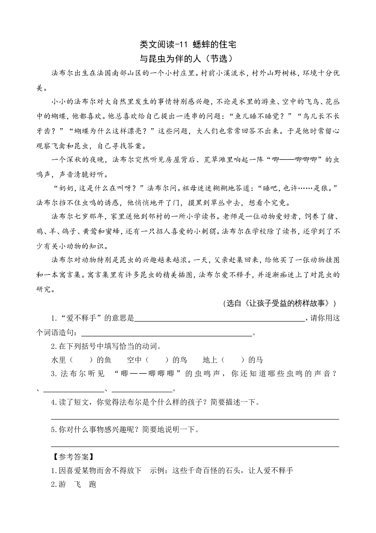 类文阅读-11 蟋蟀的住宅.doc 第1页