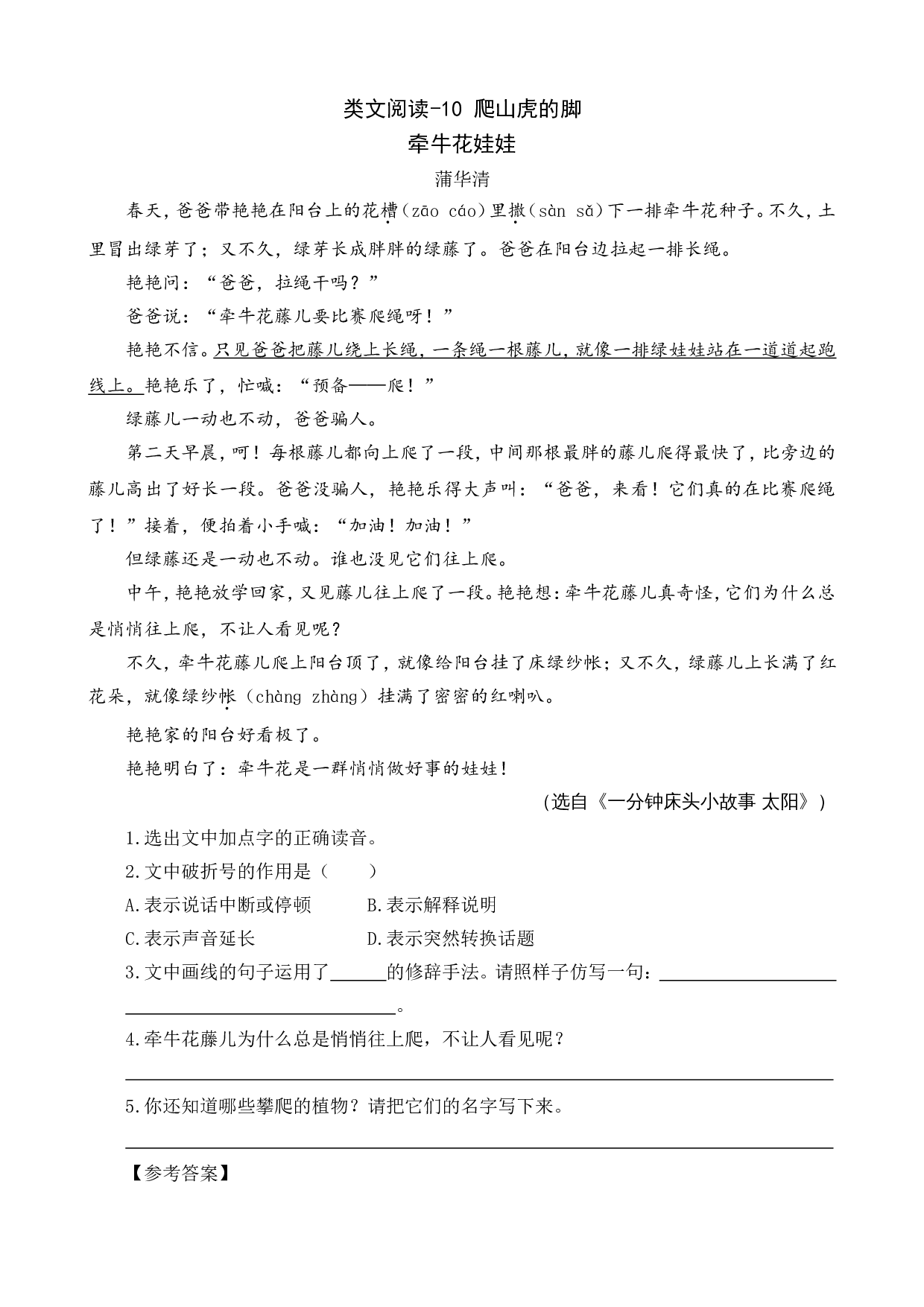 类文阅读-10 爬山虎的脚.doc 第1页