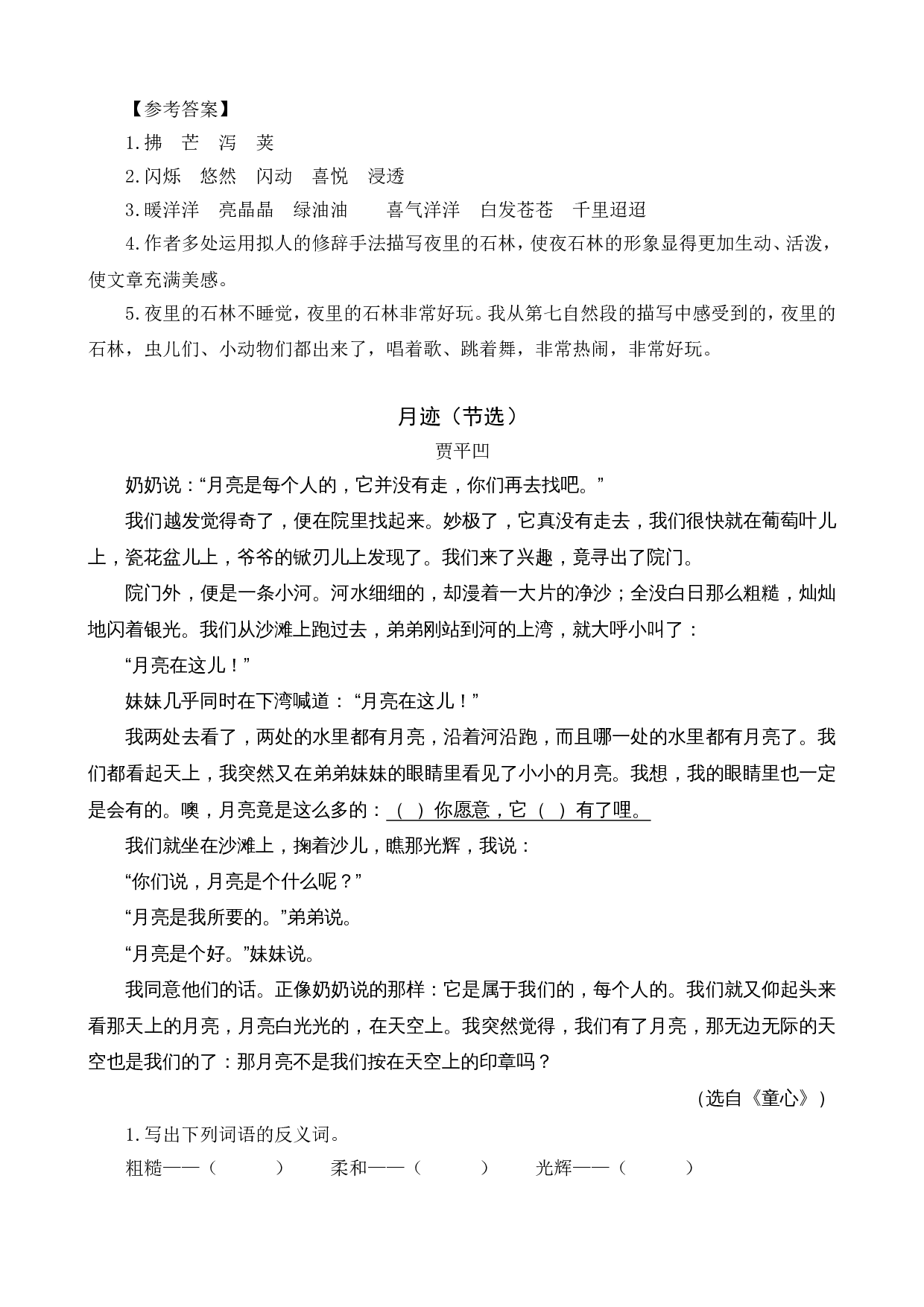 类文阅读-2 走月亮.doc 第2页