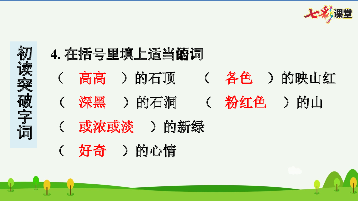 17 记金华的双龙洞 预习卡.pptx 第6页