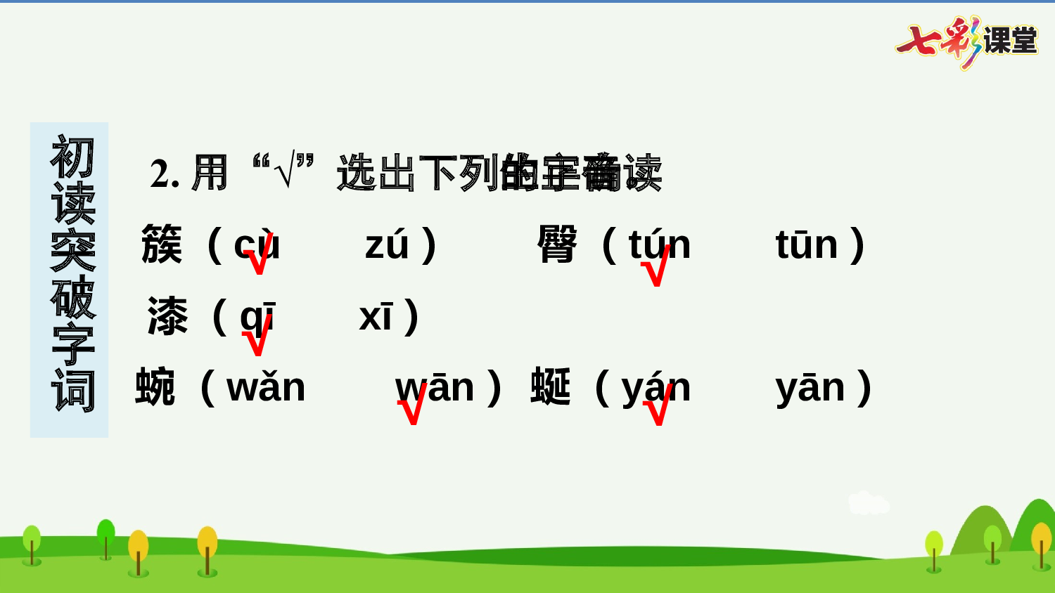 17 记金华的双龙洞 预习卡.pptx 第4页