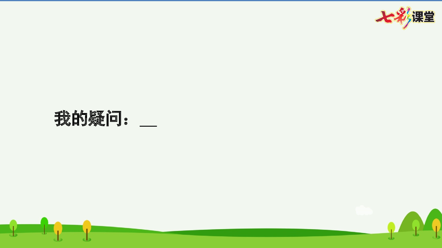 17 记金华的双龙洞 预习卡.pptx 第9页