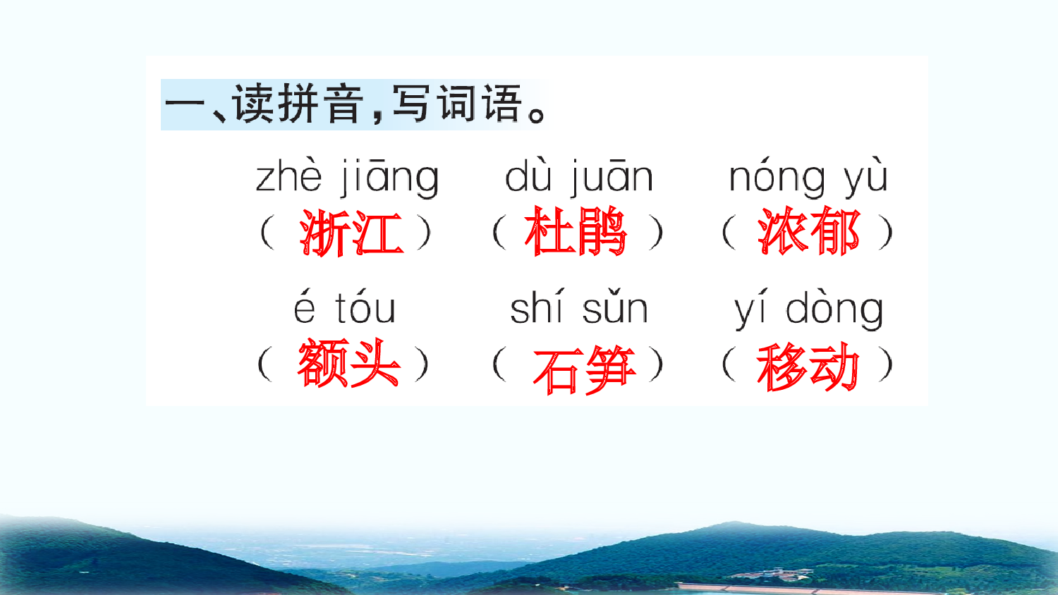 17 记金华的双龙洞（课课练）.pptx 第2页