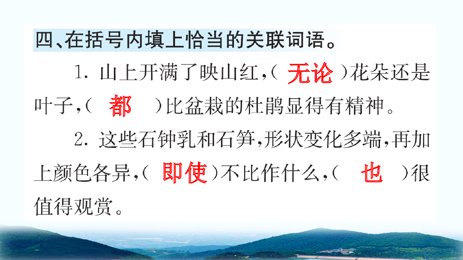 17 记金华的双龙洞（课课练）.pptx 第5页