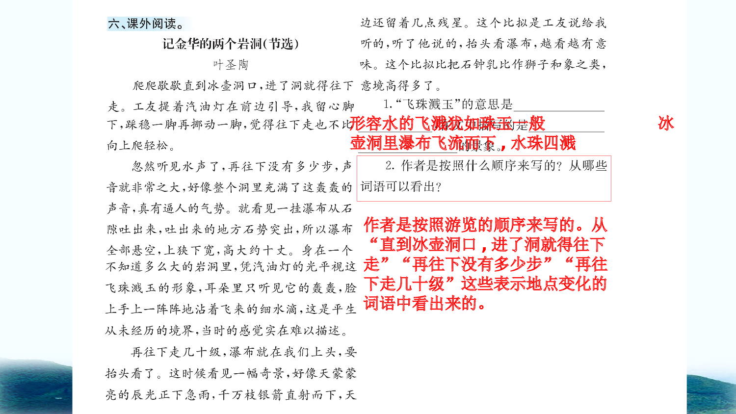 17 记金华的双龙洞（课课练）.pptx 第7页