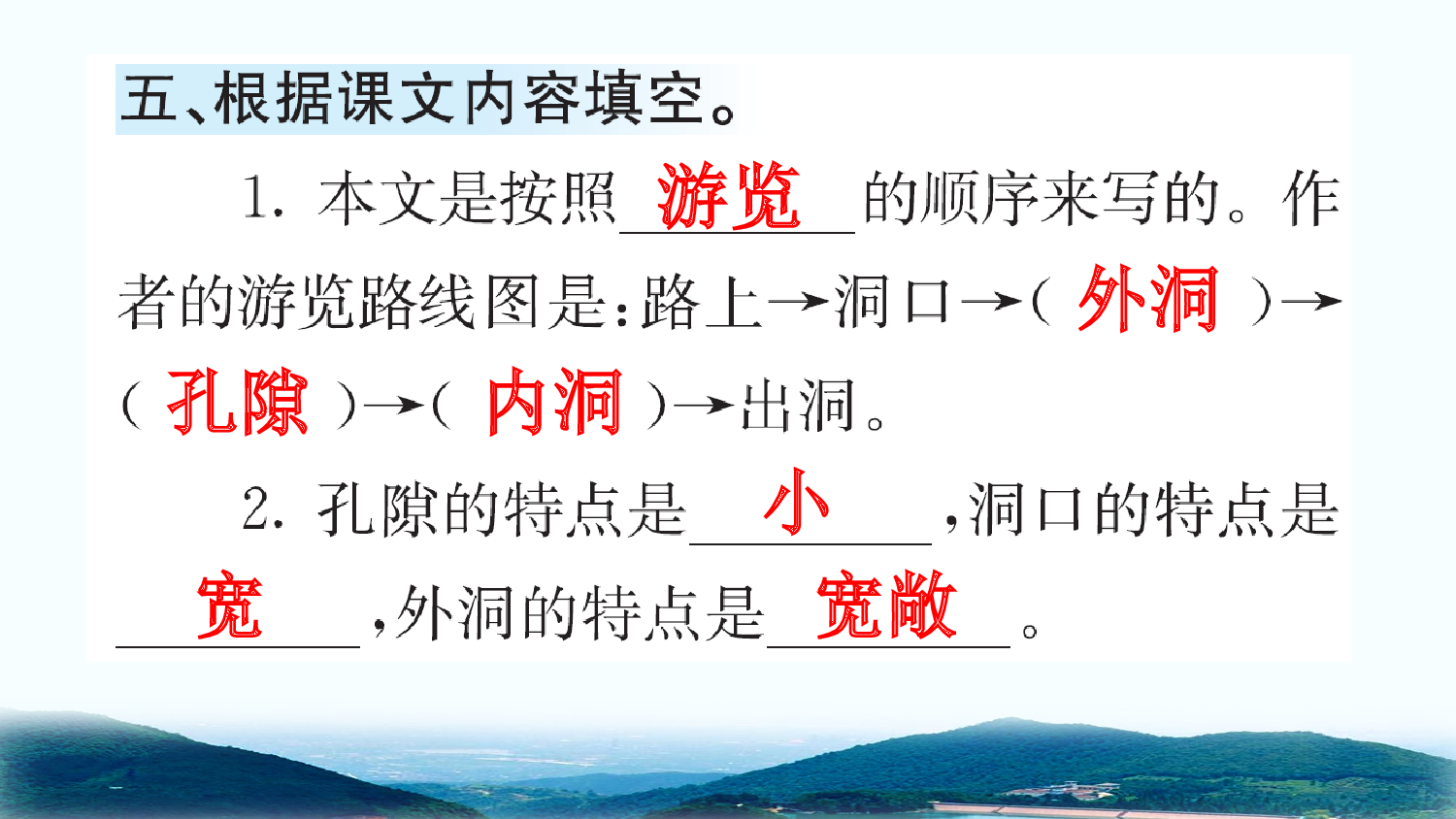 17 记金华的双龙洞（课课练）.pptx 第6页