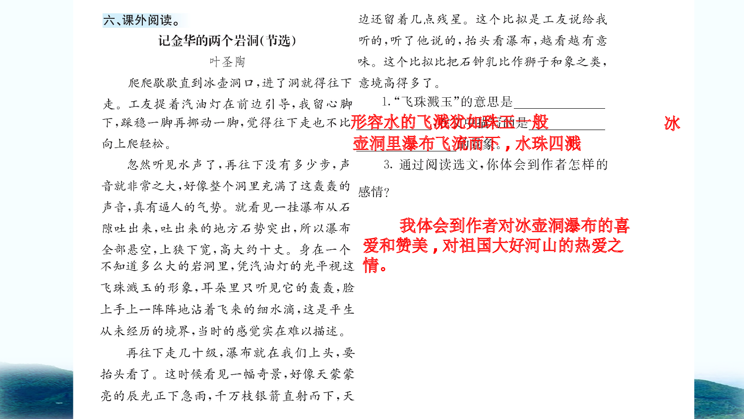 17 记金华的双龙洞（课课练）.pptx 第8页