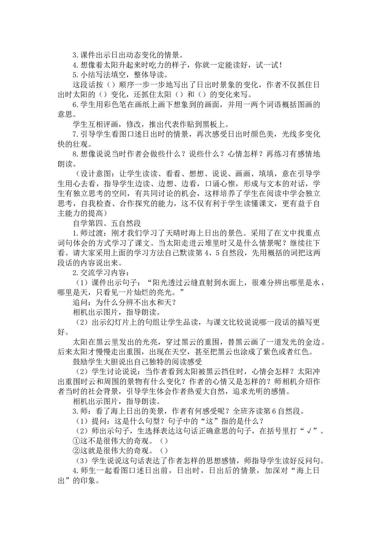 16 海上日出 说课稿.docx 第3页