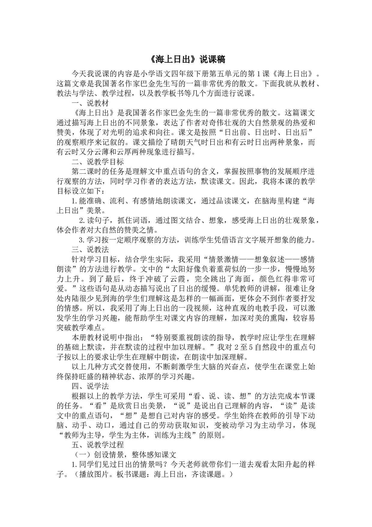 16 海上日出 说课稿.docx 第1页