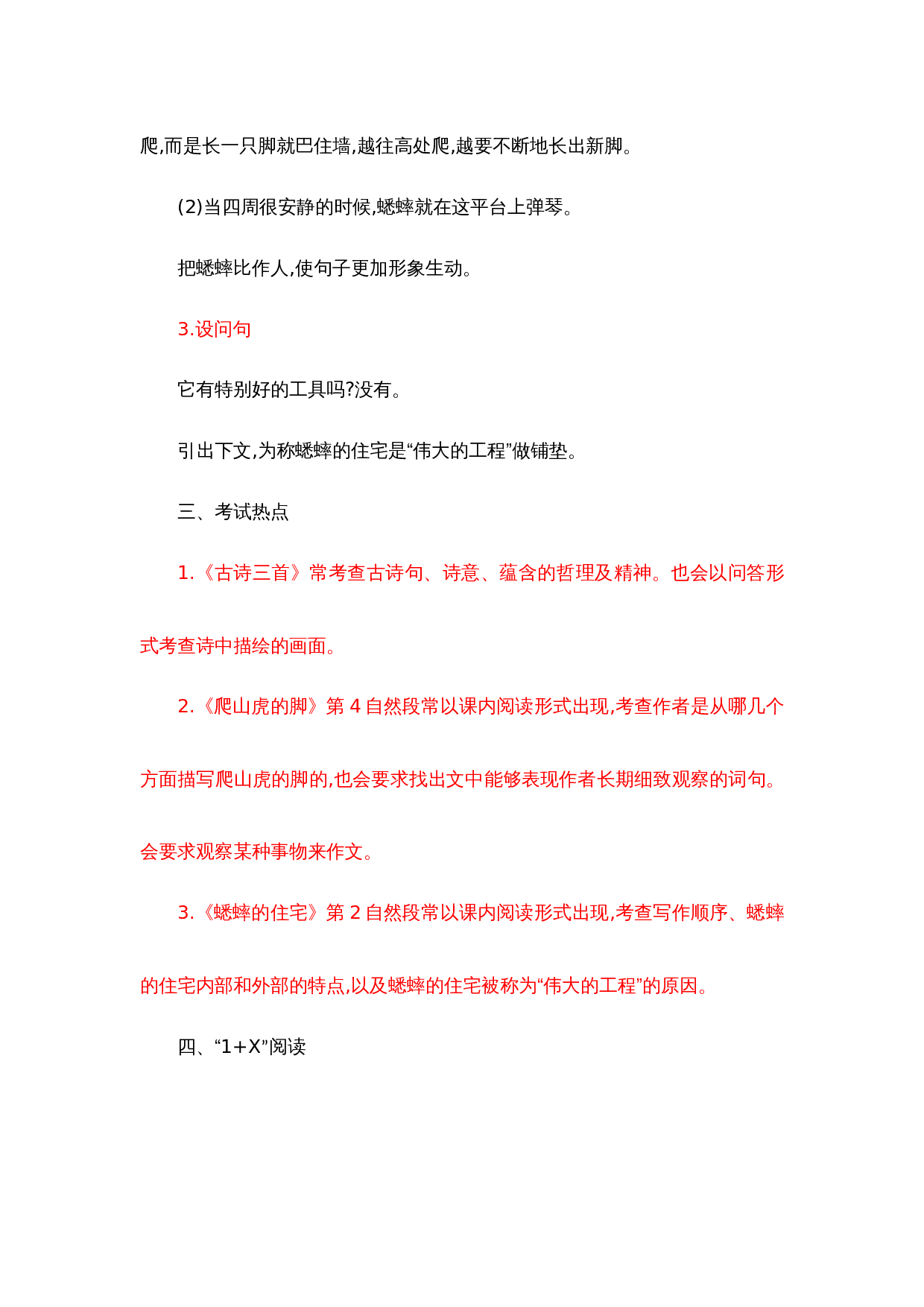 3.第三单元知识小结.docx 第5页