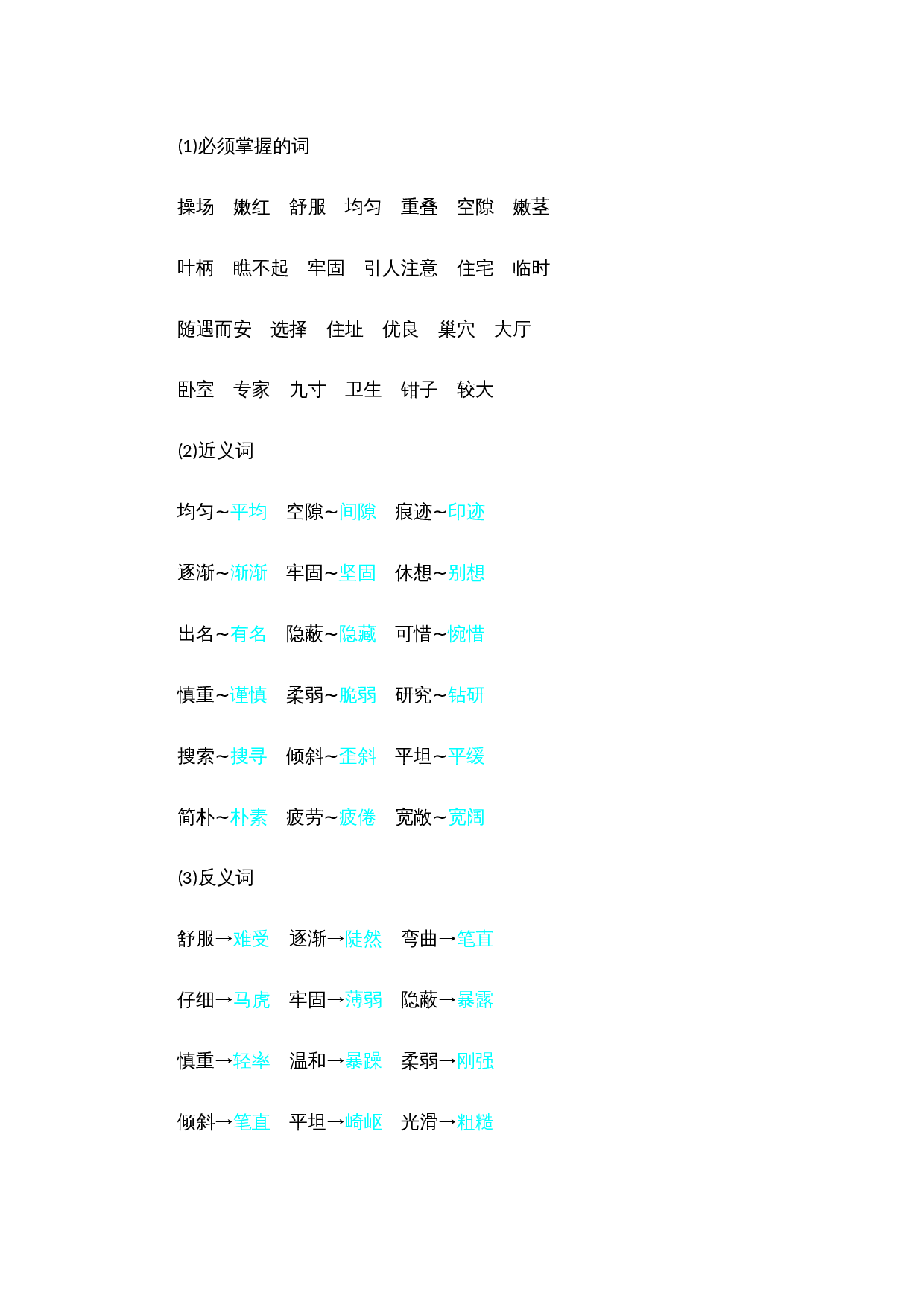 3.第三单元知识小结.docx 第2页