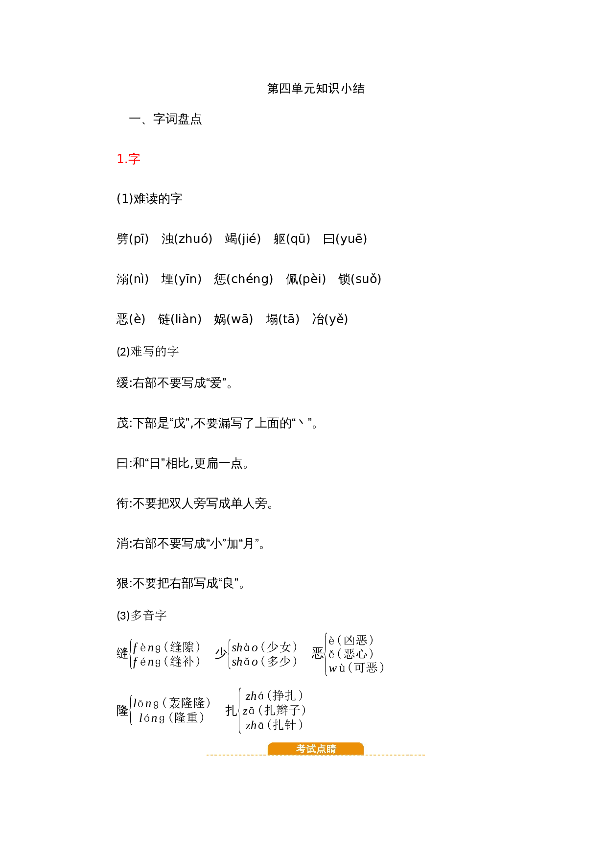 4.第四单元知识小结.docx 第1页