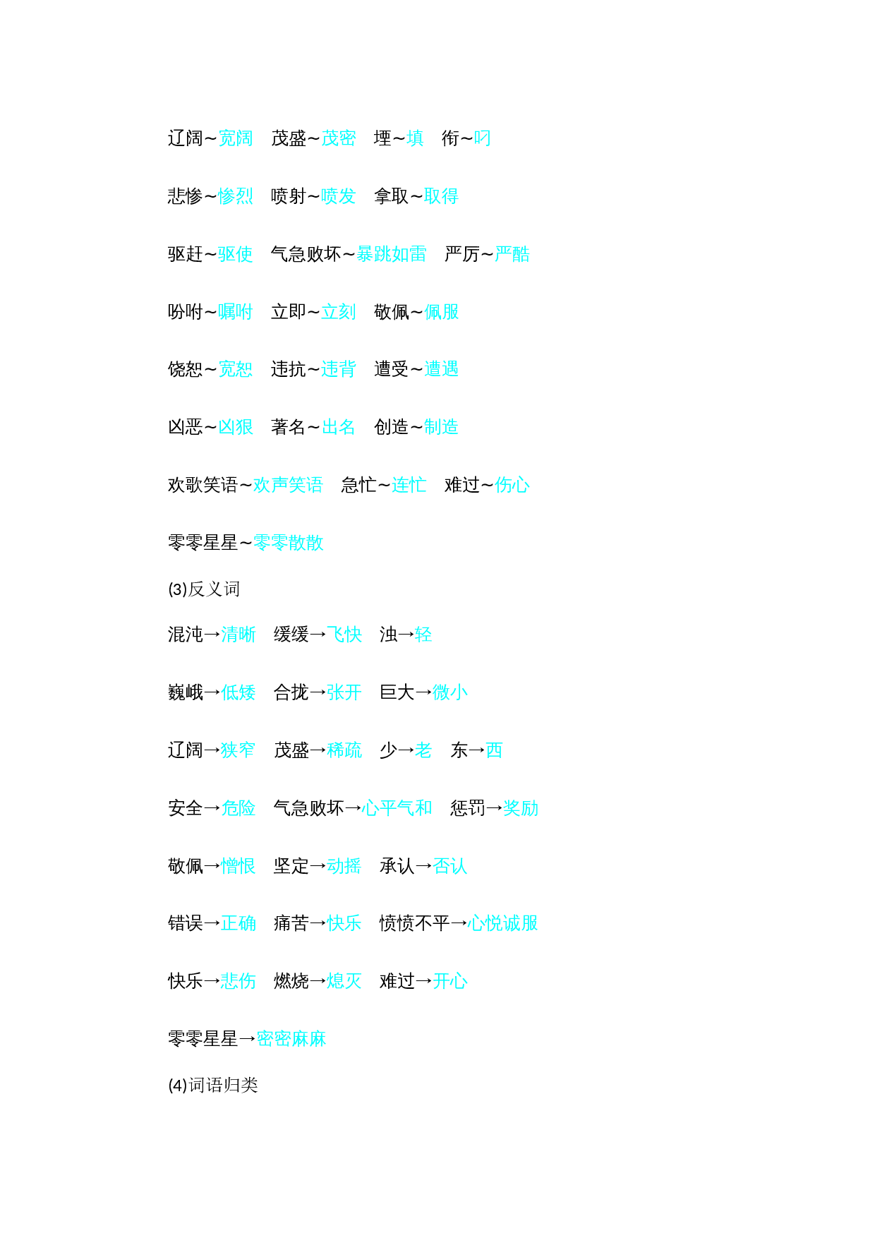 4.第四单元知识小结.docx 第3页