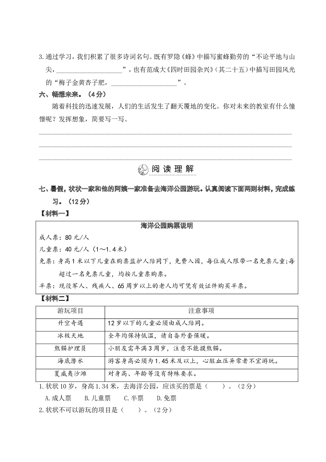 期中测试卷.doc 第3页