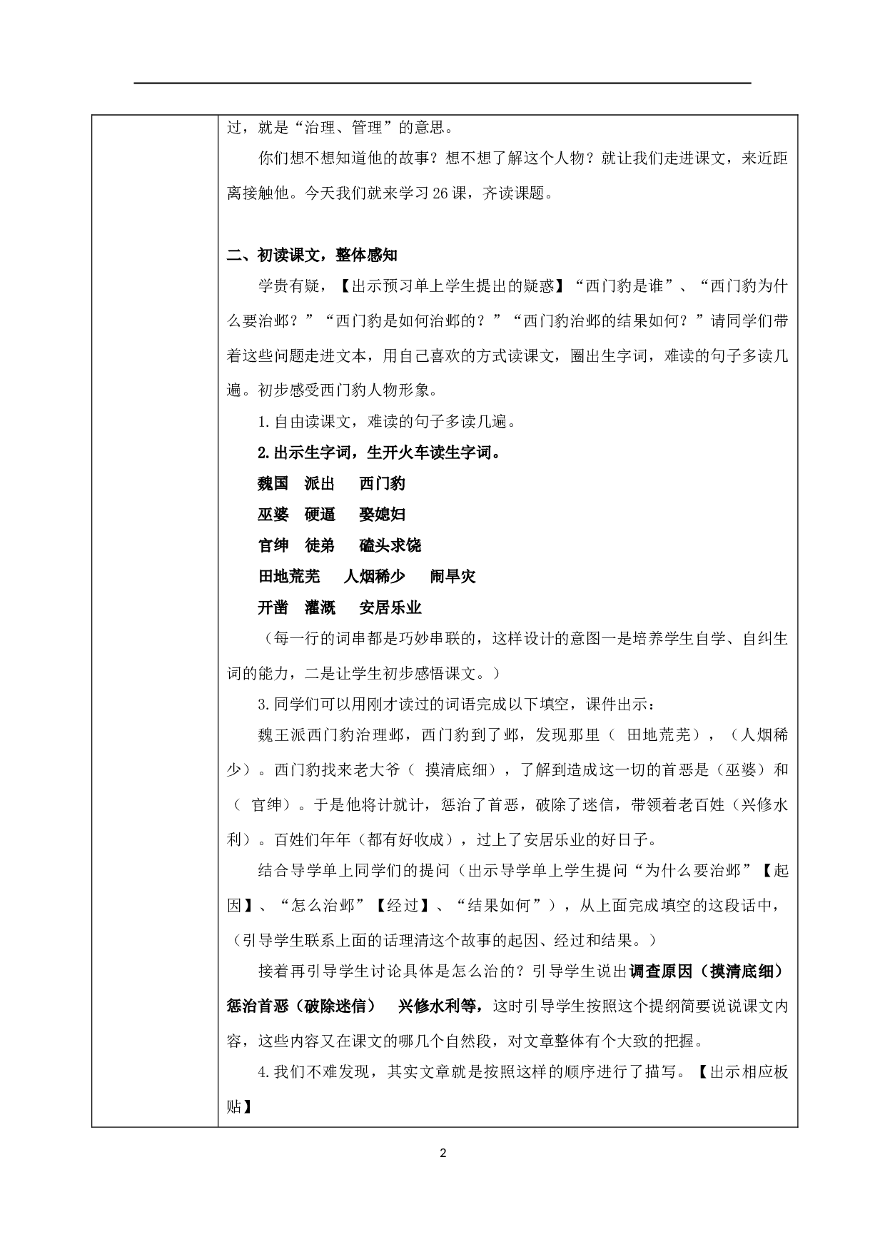 西门豹治邺 含两课时.doc 第2页