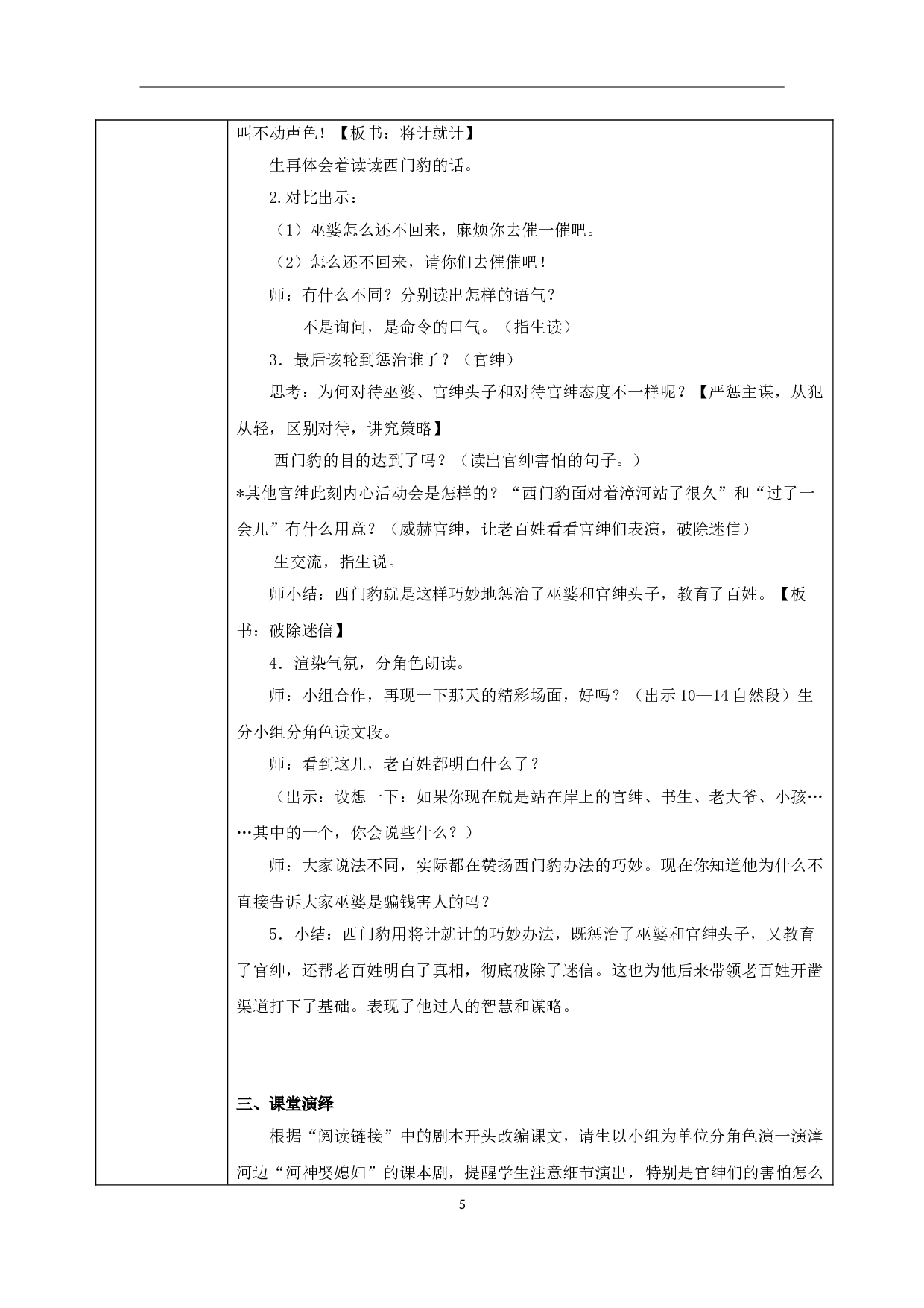 西门豹治邺 含两课时.doc 第5页