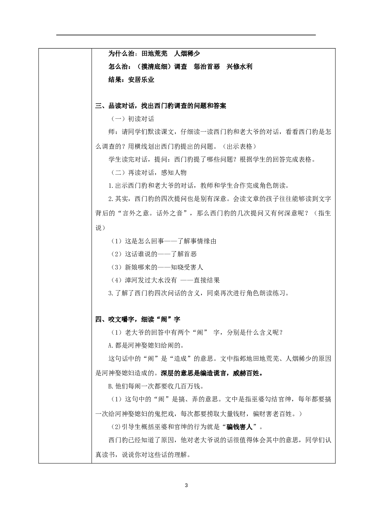 西门豹治邺 含两课时.doc 第3页
