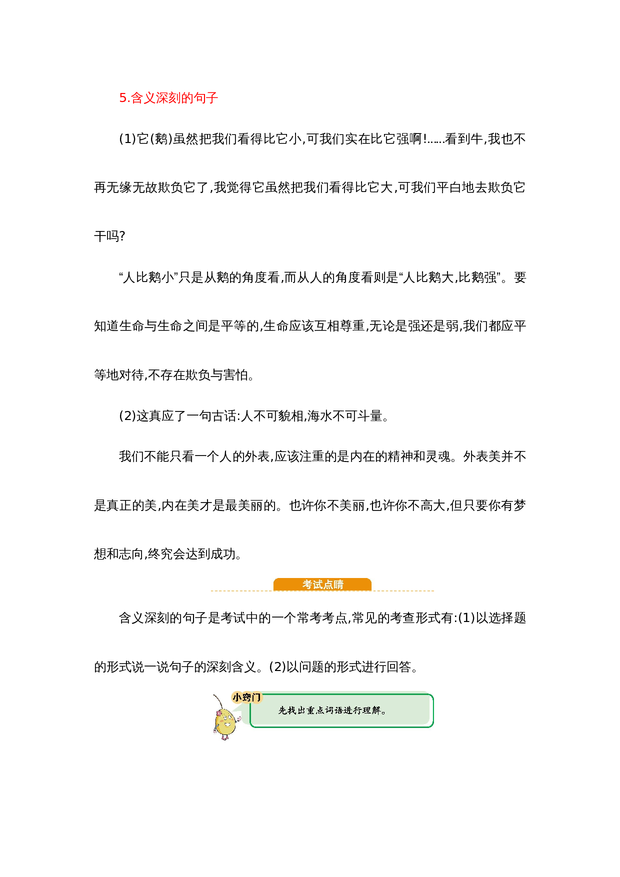 6.第六单元知识小结.docx 第8页