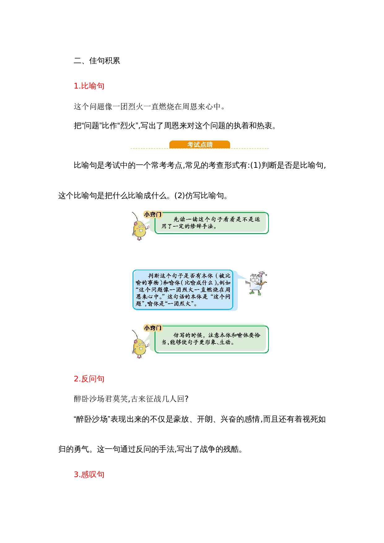 7.第七单元知识小结.docx 第3页