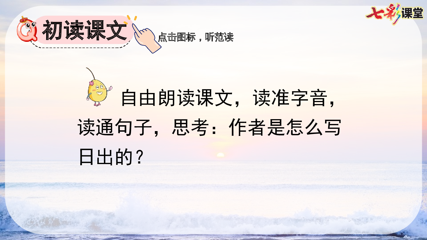 16 海上日出【优质版】.pptx 第6页