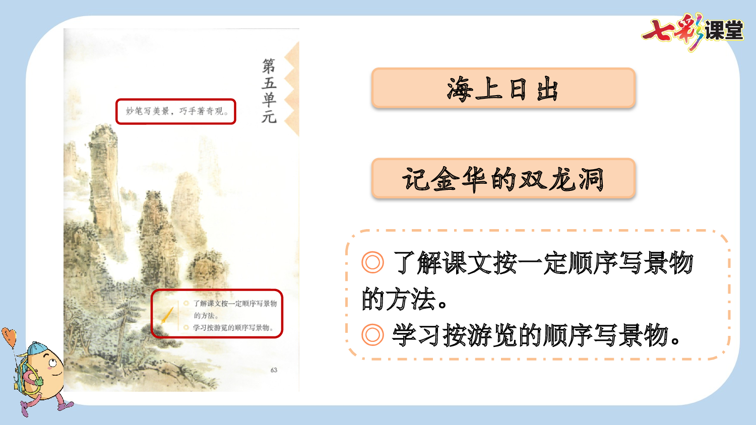 16 海上日出【新课标版】.pptx 第2页