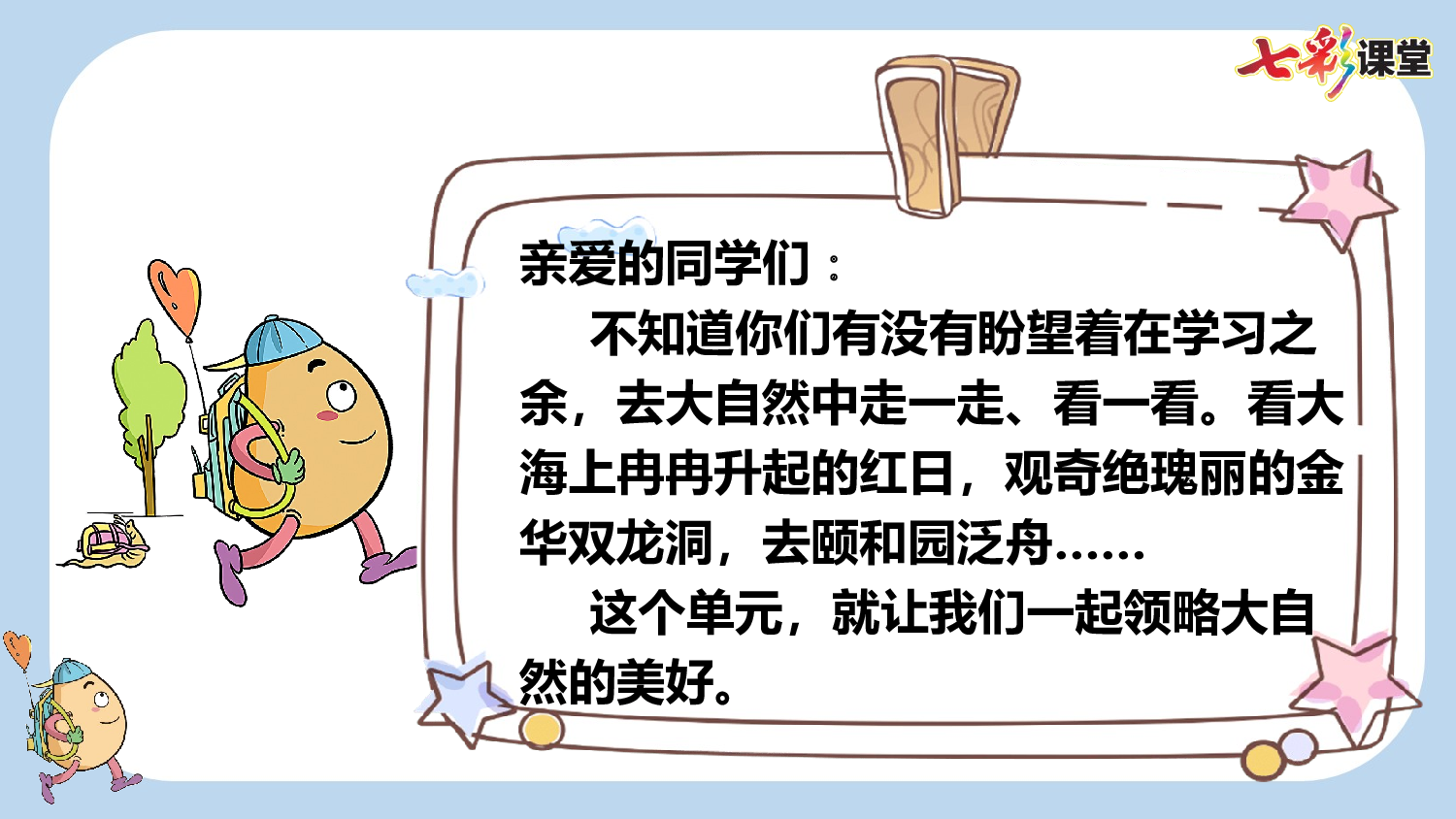 16 海上日出【新课标版】.pptx 第1页