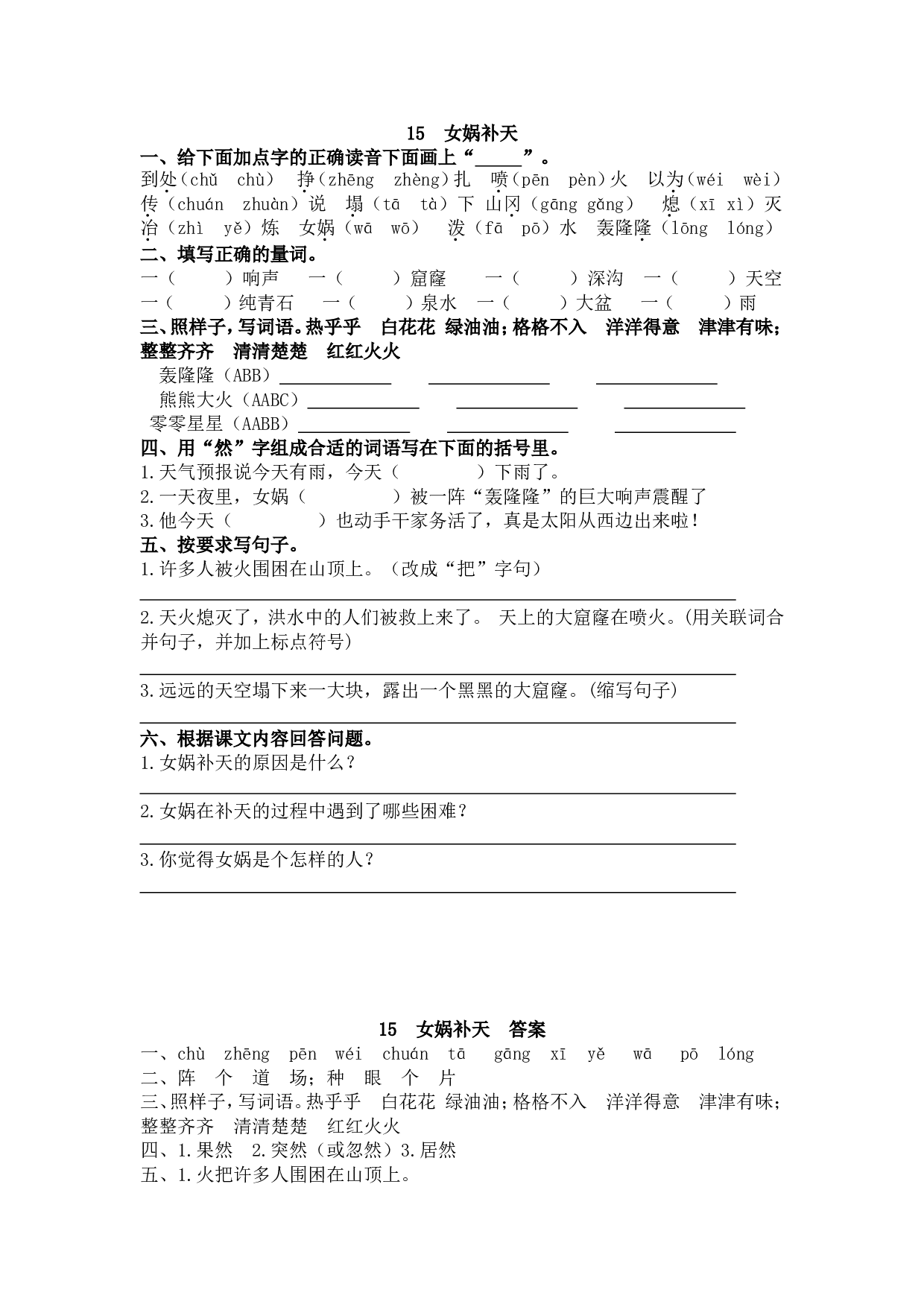 15 女娲补天.doc 第1页