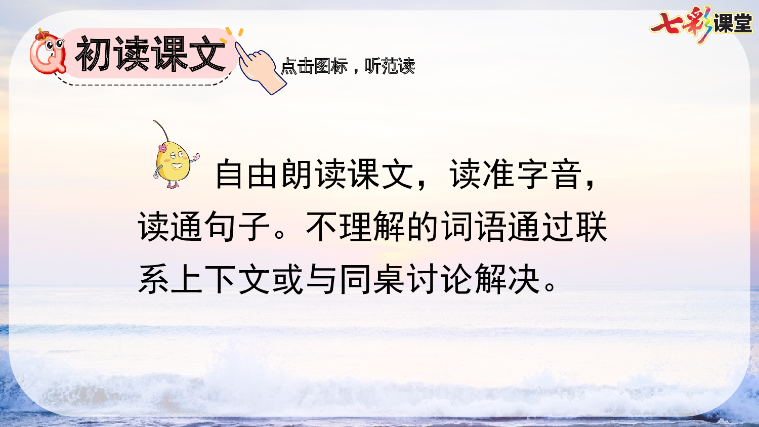 16 海上日出【精华版】.pptx 第6页