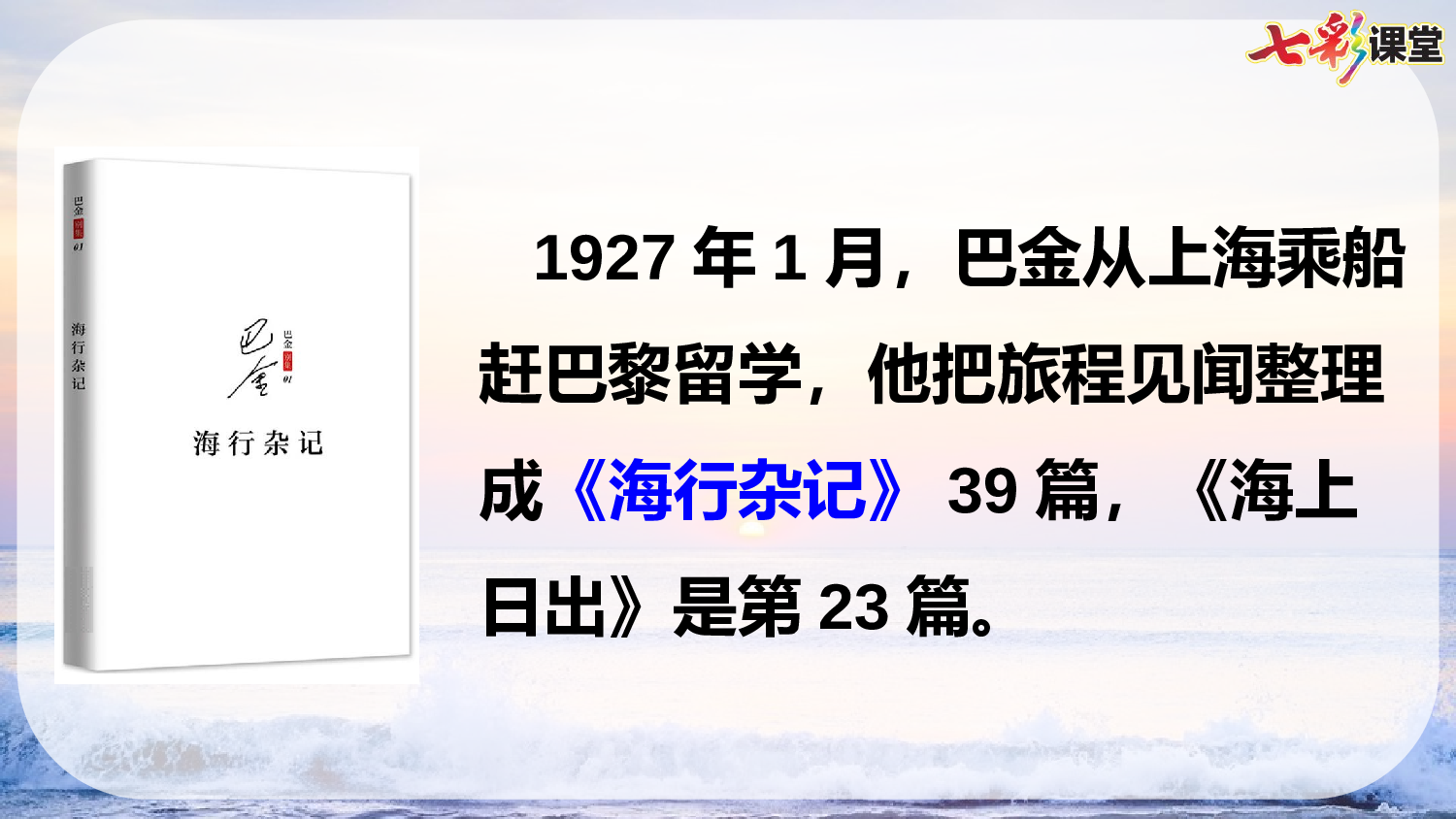 16 海上日出【精华版】.pptx 第5页