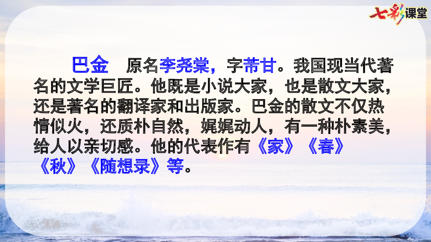 16 海上日出【精华版】.pptx 第4页