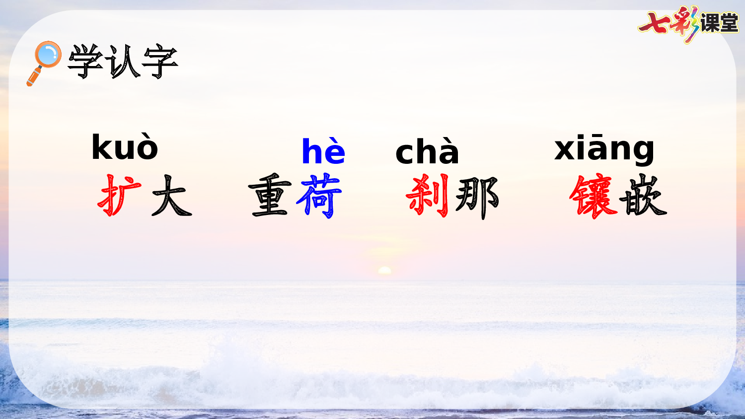 16 海上日出【精华版】.pptx 第7页