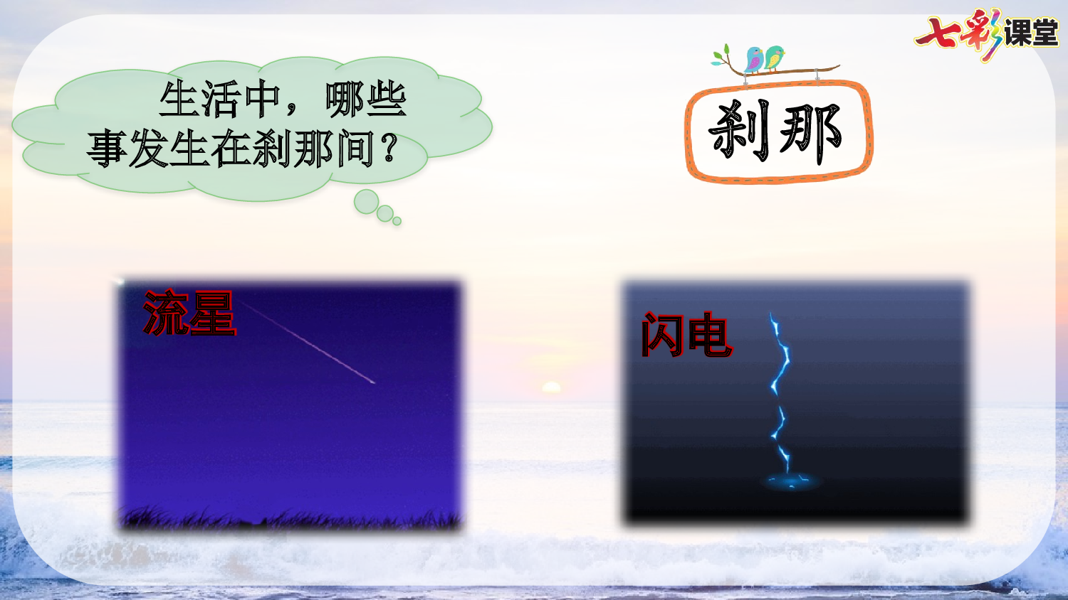 16 海上日出【精华版】.pptx 第8页