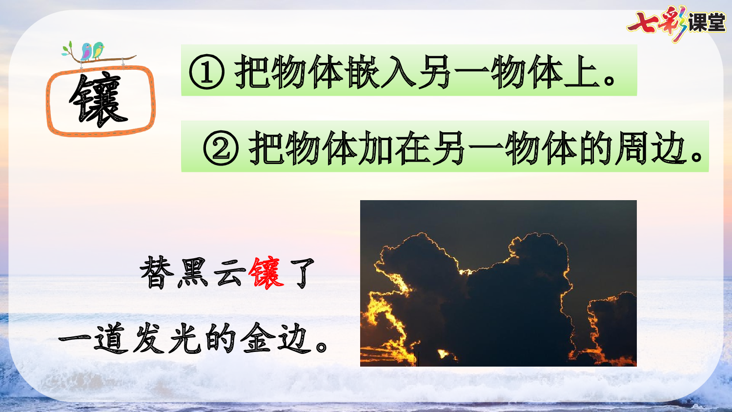 16 海上日出【精华版】.pptx 第10页