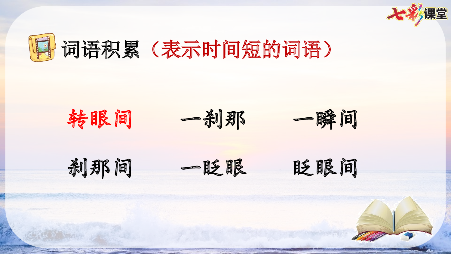 16 海上日出【精华版】.pptx 第9页