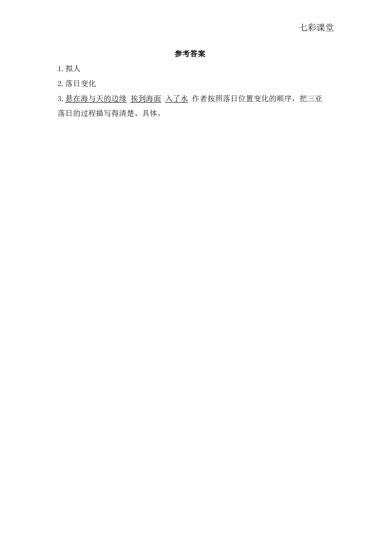 七彩课堂四语下-类文阅读16.pdf 第2页