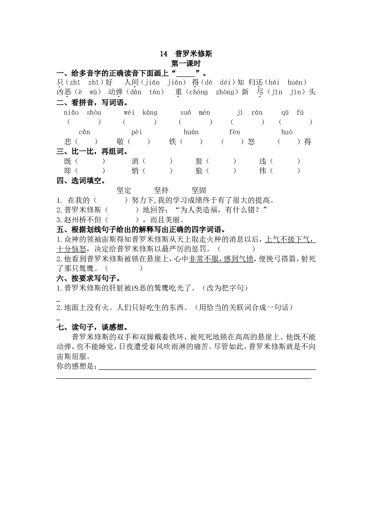 14 普罗米修斯.doc 第1页